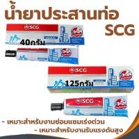ราคา กาวทาท่อpvc กาวช้าง น้ำยาประสานท่อpvc SCG ชนิดเข้มข้น 40กรัม 125กรัม (7934855641)