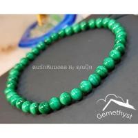 ราคา มาลาไคท์ 'หินนกยูง' จะช่วยขจัดสิ่งร้าย ๆ รอบตัว (5237147226)