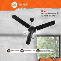 ราคา FINEXT พัดลมเพดาน 48 นิ้ว รุ่น F348-BK-WC สีดำ |MC| (2068157755)