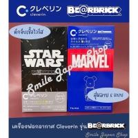 ราคา ((พร้อมส่ง))Cleverinเครื่องฟอกอากาศแบบตั้งโต๊ะ กำจัดไวรัส รุ่น Bearbrick x StarWars และ Marvel #กล่องสุ่ม (11564194374)