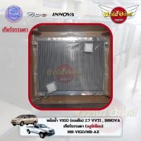 ราคา หม้อน้ำ TOYOTA VIGO วีโก้ 2.7 เบนซิล / INNOVA อินโนว่า 2.7 / FORTUNER ฟอร์จูนเนอร์ 2.7 เกียร์ธรรมดา (มิเนียม / พลาสติก) (23141537533)