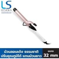ราคา LESASHA (แท้)เครื่องม้วนผม JUMBO CURL 32 MM. รุ่น LS1650 ที่ม้วนผม (45004662756)
