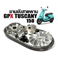 ราคา ชามคลัชสายพาน GPX TUSCANY 150 จีพีเอ็กซ์ ทัสคานี150 ชามหน้าเดิม ชามหน้า+ใบพัด+สายพาน (26723574082)