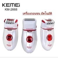 ราคา เครื่องถอนขน โกนขน ไร้สาย KM2668 (23170862604)