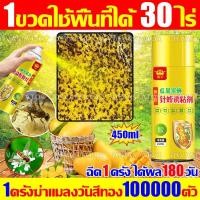 ราคา สเปย์ล่อแมลงวันทอง กาวดักแมลงวัน ใช้ 1 ครั้ง ฆ่าแมลงวันได้ 100000 ตัว น้ำยาดักแมลงวันทอง สเปรย์กาว 450ml (42600606811)
