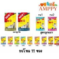 ราคา (ยกโหล-12ซอง) Me-O อาหารเปียกแมว อาหารเปียกแบบซอง สำหรับแมว (40753253407)