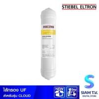 ราคา Stiebel ไส้กรองUF สำหรับรุ่น CLOUD โดย สยามทีวี by Siam T.V. (25535309114)