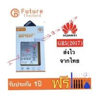 ราคา แบตเตอรี่ huawei GR5 2017 Future Thailand แบต Gr5-2017 พร้อมชุดไขควง (18220606623)