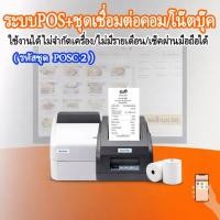 ราคา โปรแกรมเครื่องพิมพ์ใบเสร็จเครื่องพิมพ์บาร์โค้ด (49304165410)