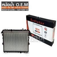 ราคา หม้อน้ำ อลูมิเนียม พลาสติก ตรงรุ่น รถยนต์ โตโยต้า วีโก้ เกียร์ ธรรมดา บาง TOYOTA VIGO ปี 2005 เกียร์ธรรมดา PA16 (U269) (3700290591)
