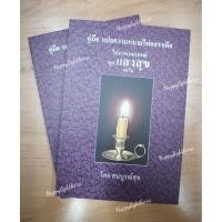 ราคา ‼️พร้อมส่ง‼️ไม่ต้องรอพรีออเดอร์‼️คู่มืออ่านไพ่แสงสุข (25246999065)