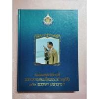 ราคา หนังสือ เฉลิมพระเกียรติพระบาทสมเด็จพระเจ้าอยู่หัว 72 พรรษา มหาราชา (23483659540)