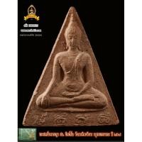 ราคา พระสมเด็จนางพญา สก พิมพ์เล็ก วัดบวรนิเวศวิหาร กรุงเทพมหานคร ปี 2519 (25711764297)