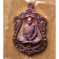 ราคา พระเหรียญเสมา 9 รอบ รุ่นอายุยืน หลวงปู่แสง จนฺทวํโส วัดโพธิ์ชัย จ.นครพนม เนื้อทองแดง เลข ๖๑๖ สภาพสวยพร้อมกล่องเดิม (28512985781)