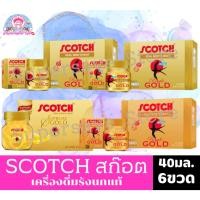 ราคา Scotch สก๊อต เครื่องดื่มรังนกแท้ ขนาด 40 มล. แพ็ค 6 ขวด (51750476636)