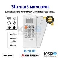 ราคา รีโมทแอร์ Mitsubishi Mr. Slim ECONO MP07 MP07A MH08B M09 FG09 MH12A อุปกรณ์เสริมเครื่องปรับอากาศ (22565078611)