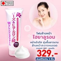 ราคา โฟมล้างหน้าไฮยาลูรอนผสมน้ำมันกุหลาบ (8310641505)