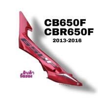ราคา แฟริ่งท้าย(ข้างซ้าย) HONDA CB650F CBR650F ปี2013-2016 มือ2 (BS0054) (42964509163)