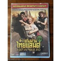 ราคา LOST IN THAILAND แก๊งม่วนป่วนไทยแลนด์ DVD.ลิขสิทธิ์ฉบับพากย์ไทย (13118074917)