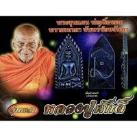ราคา [พระขุนแผน พ่อเนื้อหอม พรายเทวดา จันทร์ซ้อนจันทร์]▪รุ่น ๑ ✴เลข167✴⭐หลวงปู่ศักดิ์ สมาหิโต⭐เนื้อแก้วนพเก้า ดำนิลกาฬ (23538506089)