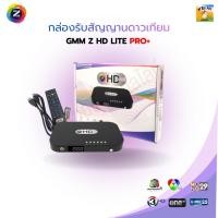 ราคา GMM Z HD Lite Pro+ กล่องรับสัญญาณดาวเทียม โฉมใหม่ (47757475724)