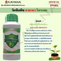 ราคา ปุ๋ยเคมี วัคซีนพืช วัคซีนกันเชื้อรา KAYANA PROTECT (27468037234)