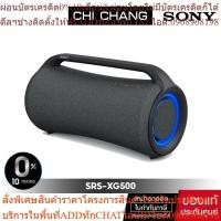 ราคา SONY SRS-XG500 Wireless Speaker ( Speaker Bluetooth )( srs-xg500 )ลำโพงไร้สาย (25763529515)
