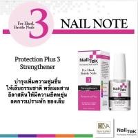 ราคา NailTek Strengthener 3 ขนาด 15ml. ทรีทเม้น บำรุงเล็บ สูตรสำหรับเล็บเปราะหักง่าย (9691543155)