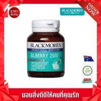 ราคา Blackmores Bilberry 2500 mg. แบล็คมอร์ส บิลเบอร์รี่ 2500 มก.60 เม็ด อาหารเสริมบำรุงสายตา เหมาะกับผู้ที่ใช้งานมือถือประจำ (5028491597)