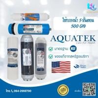 ราคา ไส้กรองน้ำ RO 5 ขั้นตอน USA 500 GPD PP Carbon Resin Omnipure Unipure CCK น้ำแร่ น้ำด่าง เครื่องกรองAquatek ไส้ (28523667922)