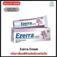 ราคา Ezerra cream 25g ครีมหมี EZERRA CREAM ของแท้ จากผู้นำเข้าโดยตรง อีเซร่า (22223254045)
