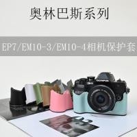 ราคา Olympus EM10IV/EM10III/EP7/OM5/EM5 กระเป๋ากล้องรุ่นที่สามเคสป้องกันกล้องรุ่นที่สี่ (57156543597)