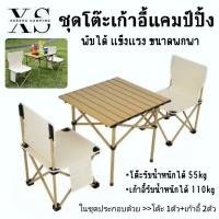ราคา พร้อมส่งชุดโต๊ะ+เก้าอี้พับ2ตัวสำหรับตั้งแคมป์ น้ำหนักเบา แข็งแรง ทนทาน และติดตั้งง่าย รับน้ำหนักได้110kg (26489282290)