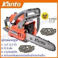 ราคา Kanto เลื่อยยนต์ / เลื่อยโซ่ บาร์ 11.5 นิ้ว รุ่น KT-CS2000E (ระบบปั๊มมือ) - เลื่อยโซ่ยนต์ ( Chain Saw ) (828721128)