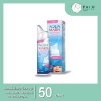 ราคา Aqua Maris Baby Nasal Spray สเปรย์พ่นล้างจมูกสำหรับเด็ก 50 มล.(1กล่อง) (25627495457)