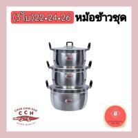 ราคา หม้อชุด3ใบ(เบอร์22,24,26) หม้ออลูมิเนียม2หู หม้อตราจระเข้ ขายยกชุด (20954062967)