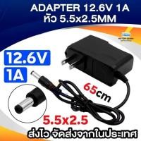 ราคา Adapter อะแดปเตอร์เครื่องชาร์จ 12.6V 1A หัว 5.5×2.5 mm (57154804414)