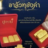 ราคา ปูนหอมขนมไทย ขนมอาลัวทองคำ (รสกะทิควันเทียน/รสนำผึ้ง) สูตรหวานน้อย (27315478529)