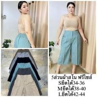 ราคา กางเกงสาวอวบอ้วน 5ส่วนผ้าสโน (25814623321)