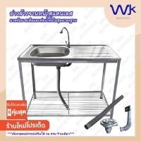 ราคา ที่ล้างจาน ซิ้งค์ล้างจาน 1 หลุม หน้าอ่างแสตนเลส 2 ชั้น 50x100x80ซม. #WK612 (26757776416)