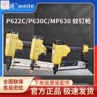 ราคา ปืนยิงตะปู Meite Mosquito รุ่น P622C ปืนยิงตะปูลมสำหรับงานไม้ ปืนยิงตะปูลม Mosquito รุ่น P616 ปืนยิงตะปูสำหรับงานไม้ รุ่ (43367817208)