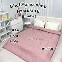 ราคา ผ้าห่มนวม ผ้าริ้วซาตินหนานุ่มลื่นเย็นไม่ร้อน ระบายอากาศได้ดี ความหนา 2 นิ้ว ขนาด 5 ฟุต และ 6 ฟุต (26837336082)