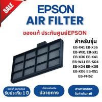 ราคา (ของแท้ ประกันศูนย์) แผ่นกรอง โปรเจคเตอร์ เอปสัน AIR FILTER Projector EPSON Filter Projector สามารถออกใบกำกับได้ (44152645772)