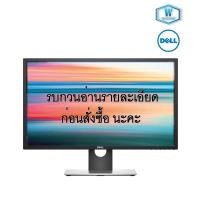 ราคา Dell Monitor (จอมอนิเตอร์) Ultrasharp รุ่น UP2718Q 27" 4K **ลดพิเศษ!! สินค้ามีตำหนิ** (7344414236)