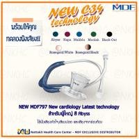 ราคา หูฟังทางการแพทย์ Stethoscope ยี่ห้อ NEW MDF797 MDF ProCardial Stethoscop C34 เหมาะสำหรับแพทย์ผู้เชียวชาญด้านหัวใจ (19440458041)