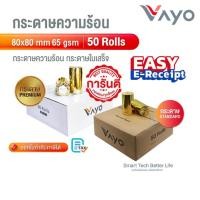 ราคา กระดาษความร้อน ThermalPaper 80x80mm สำหรับเครื่องพิมพ์ POS Wongnai, Ocha, Sunmi | พิมพ์ใบเสร็จและบิล (1755178208)