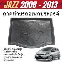ราคา ถาดท้ายรถ JAZZ 2008 - 2013 ถาดปูพื้นสัมภาระ ยกขอบ กันฝุ่น กันน้ำ 100% ชุดแต่ง (25669234045)