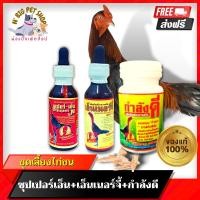 ราคา ชุดเลี้ยงไก่ชน ซุปเปอร์เอ็น+กำลังดี+เอ็นเนอร์จี้ อาหารเสริมไก่ชน ยาบำรุงไก่ชน สมุนไพรบำรุง อุปกรณ์ไก่ชน ยาไก่ชน พร้อมส่ง (12937842603)