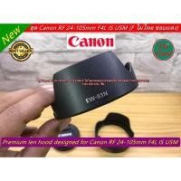 ราคา Lens hood designed for Canon RF 24-105mm F4L IS USM (17165790295)
