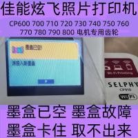 ราคา เกียร์มอเตอร์ Canon เครื่องพิมพ์ cp810 CP900 CP910 CP1200 CP1300 CP1500 ตลับหมึก Fault (41325201401)